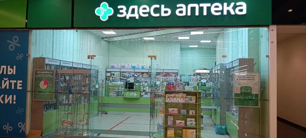 Здесь аптека. Здесь аптека Липки. Карта здесь аптека. Аптеки зеленоград купить