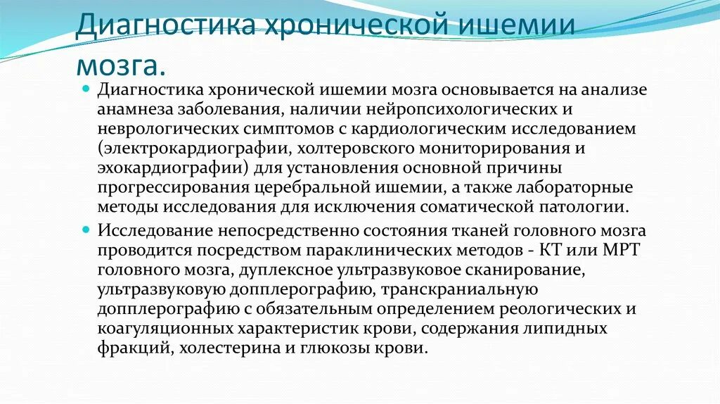 Признаки ишемии мозга. Диагноз ишемия головного мозга. Диагноз хроническая ишемия головного мозга. Хроническая ишемия головного мозга дифференциальный диагноз. Диф диагноз хронической ишемии головного мозга.