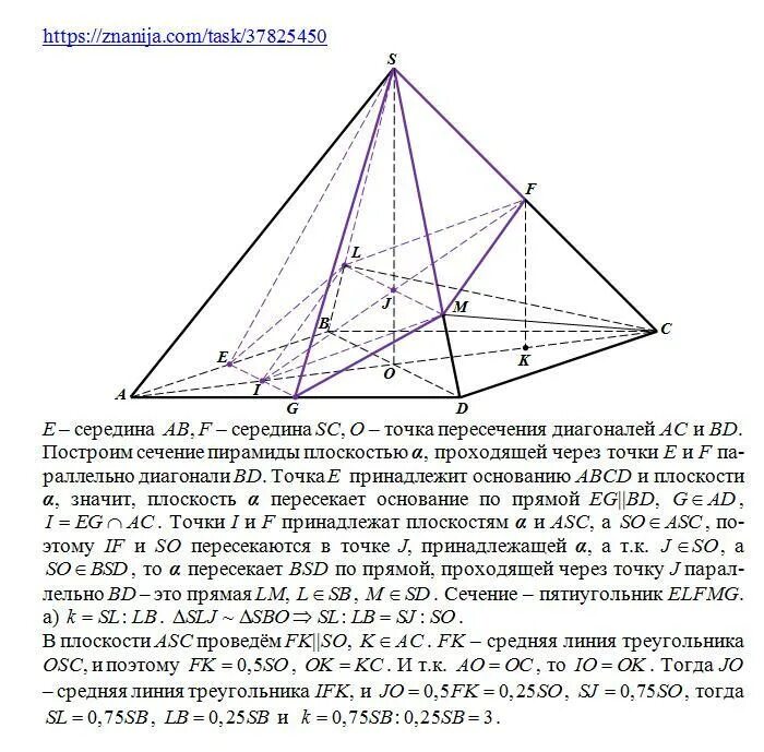 SABCD пирамида sa=SB=SC=SD=1. Перпендикулярное сечение пирамиды. Середина основания пирамиды. Середина боковой плоскости пирамиды.