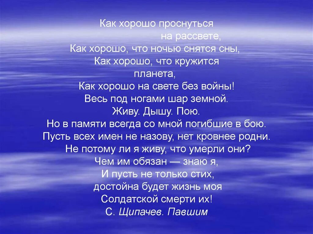 Как хорошо на свете без войны стихи. Стихи о мире без войны. Как хорошо проснуться на рассвете. Стих без войны. Стихи о мире без войны для детей.