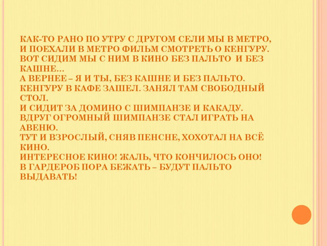 Друг сел с другим. Стих как то рано по утру с другом сели мы в метро. Стих кенгуру рано рано по утру. Кенгуру, метро, пальто..... По утру в метро кенгуру стихи.