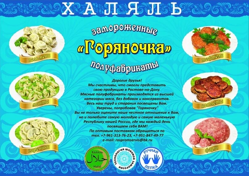 Халяль ростов на дону. Халяль продукция по оптовым ценам визитки. Халяль Кострома. Халяль продукты список.