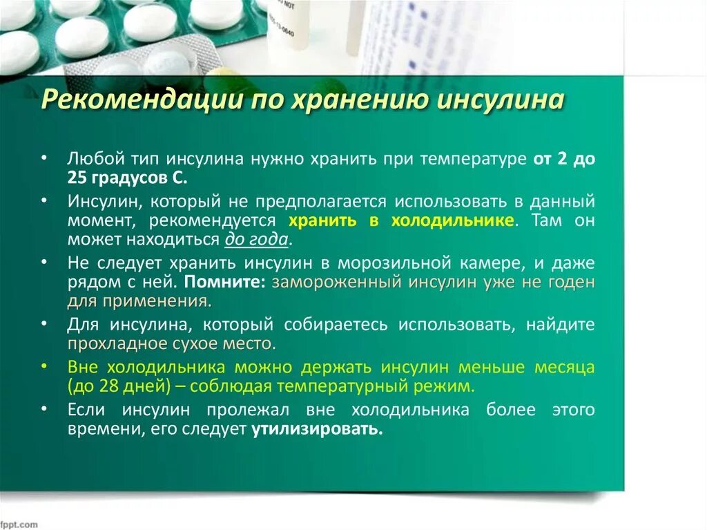 С помощью какого препарата можно. Правила хранения инсулина. Правилахранения инсул на. Хранение препаратов инсулина. Условия хранения препаратов инсулина.