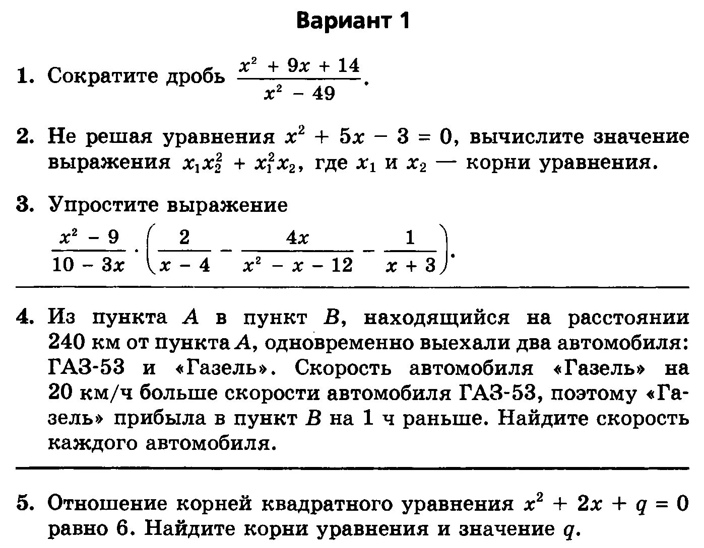 Контрольная работа Алгебра 8 класс решение квадратных уравнений. Контрольная по алгебре 8 квадратные уравнения. Контрольная работа по алгебре 8 класс квадратные уравнения. Контрольная работа по квадратным уравнениям 8 класс.