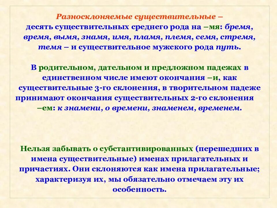 Время пламя путь разносклоняемое существительное