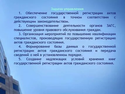 Книга регистрация актов гражданского состояния