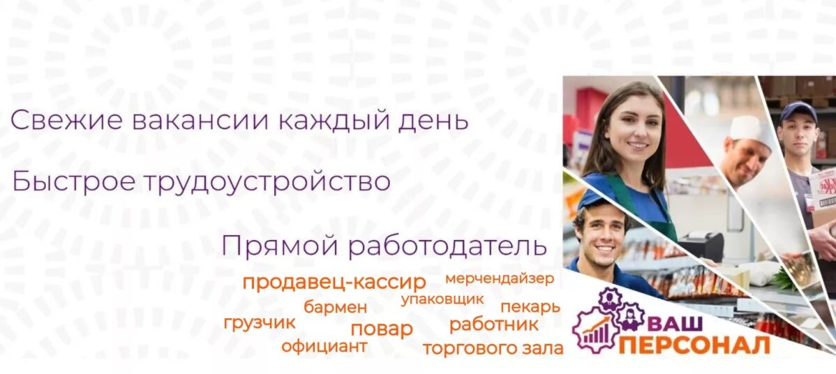 Продавец ваш персонал. Магазин ваш персонал. Компания «ваш персонал» - прямой работодатель. Ваш персонал логотип.