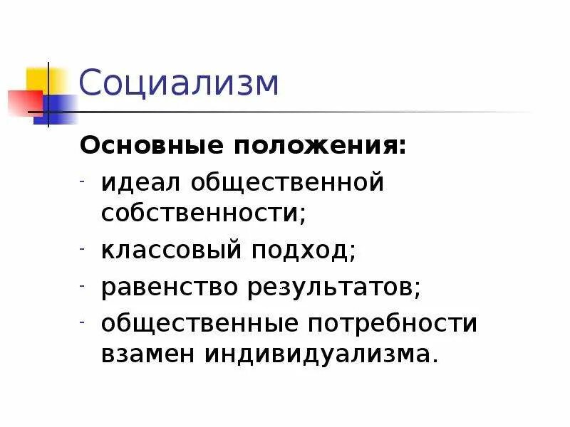 Идеал общественной собственности