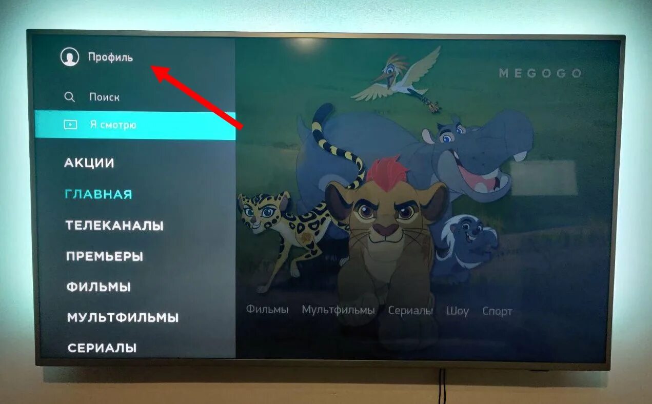 Отключить отключение телевизора. MEGOGO на телевизоре. Подписаи на телевизоре. Приложение мегого. Смарт ТВ вкладка профиля.