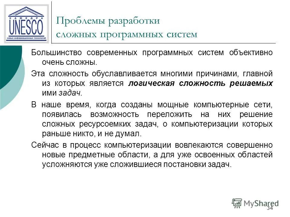 Технологии программирования. Проблемы разработки по. Проблемы разработки сложных программных продуктов. Разработка сложных программных систем. Этапы разработки программных систем.