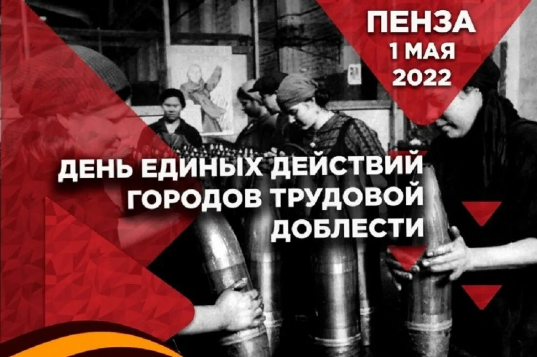 День трудовой доблести. Город трудовой доблести победа ковалась в тылу. Календарь трудовой доблести. День единых действий 2022. День россии день единых действий