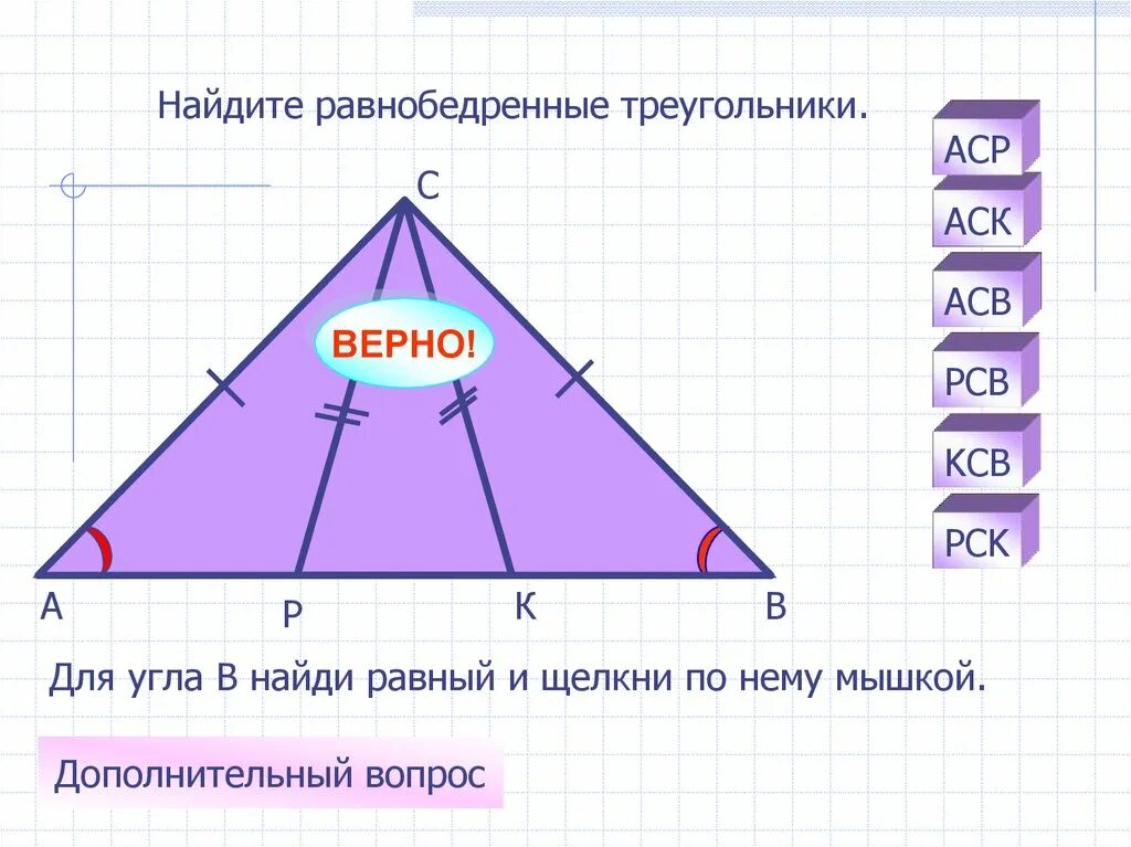 Равнобедренным является треугольник изображенный. Равнобедренный треугольник. Равнобедренный треугольник задачи. Задачи на углы равнобедренного треугольника. Решение задач по теме равнобедренный треугольник.