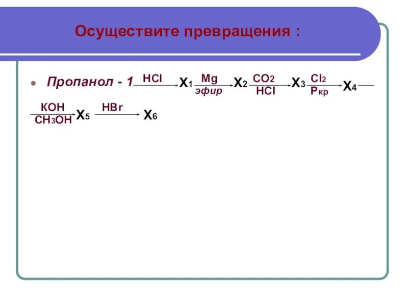 Hci ci 2. Пропанол hbr. Пропанол 1 2 3. Пропанол 1 hbr. Пропанол 2 hbr.