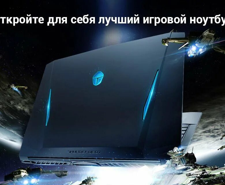 Thunderobot 4pda. Ноутбук игровой thunderobot 911. thunderrobot 911se. обои на ноутбук thunderobot. thunderobot 911se e5tar схема.