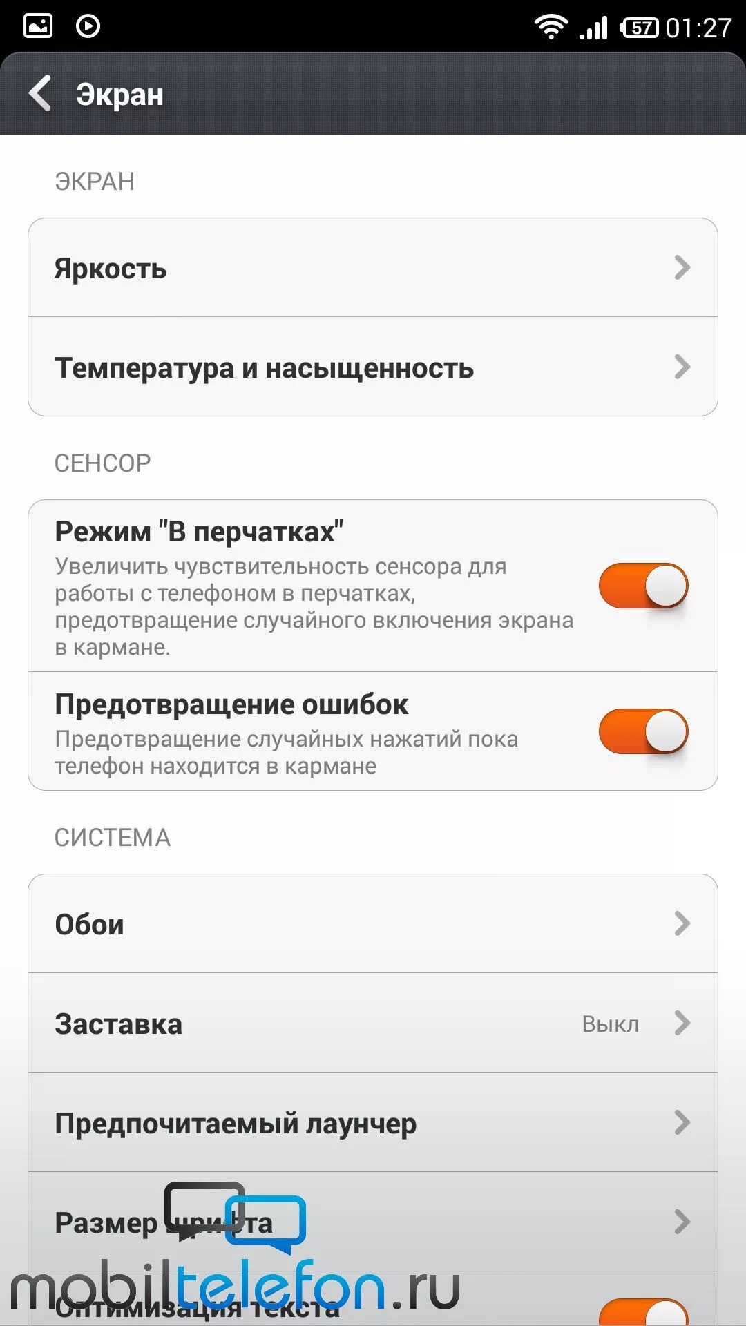 Redmi 8 экран сенсор. Как настроить экран ксиоми. Чувствительности дисплея Ксиаоми. Чувствительность экрана редми. Как настроить чувствительность экрана