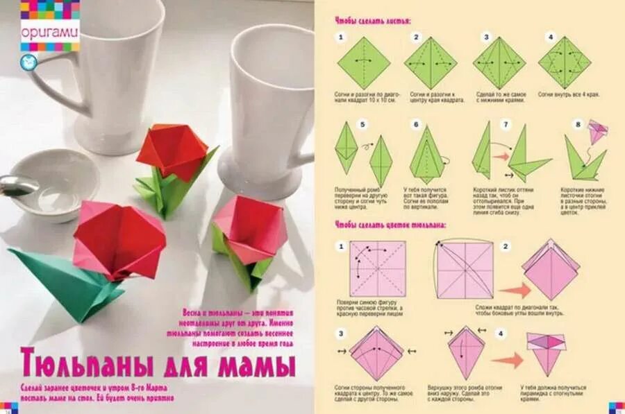 Пошаговое оригами цветка. Схема как сделать тюльпан из бумаги. Тюльпаны оригами из бумаги своими руками схемы. Оригами тюльпан из бумаги схема для детей. Тюльпаны из бумаги оригами схема лёгкая.