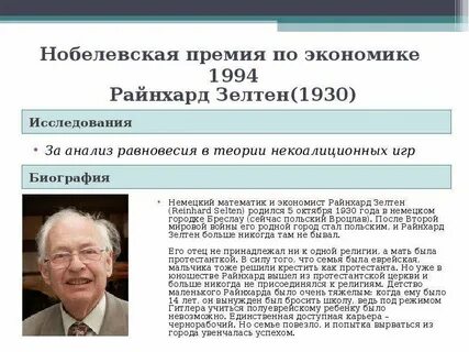Нобелевская премия анализ