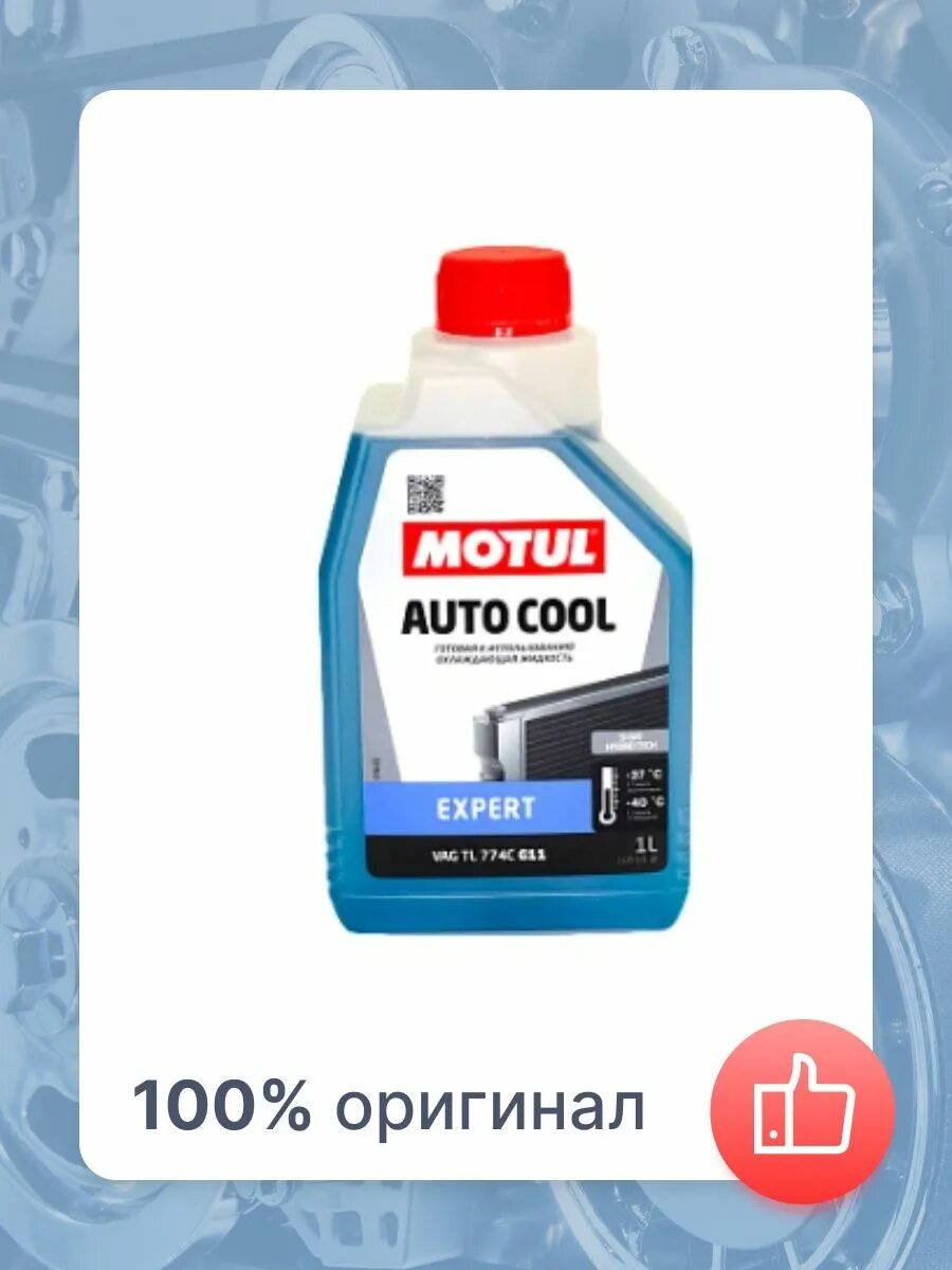 Motul auto cool expert (5л). Антифриз мотюль синий g11. Loreal men cool power. Антифриз мотюль синий g11. Cool expert.