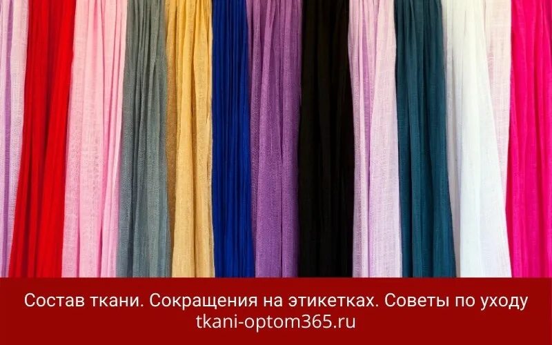 Маркировка состава тканей. Составы тканей сокращения. Pa сокращение ткани. Буквенные обозначения волокнистого состава. Обозначение состава ткани.
