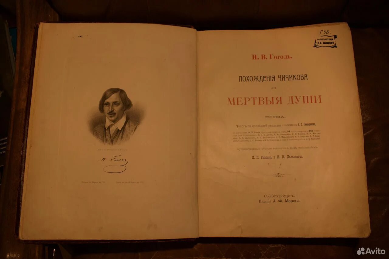 Текст произведения гоголя мертвые души. Гоголь мертвые души. Гоголь мертвые души книга. Гоголь похождения Чичикова или мертвые души 1842. Мертвые души первое издание.