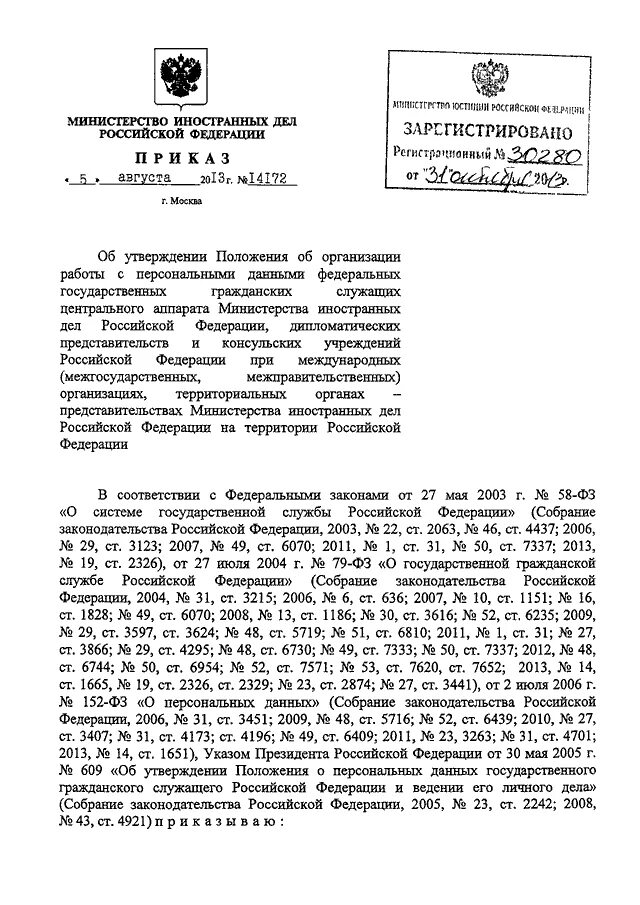 Приказы министерства иностранных дел. Приказы министерства иностранных дел