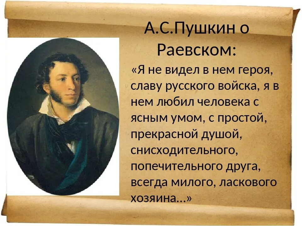 Пушкин и Раевский. Текст Пушкина. Пушкин текст. Пушкин цитаты. Родное слово пушкина