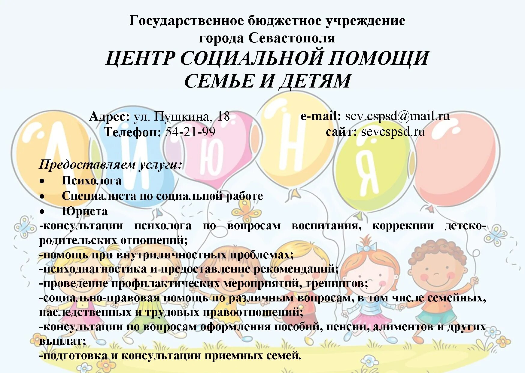В центр помощи семьи и детям. Отделение социальной помощи семье и детям. раздаточный материал для приемных семей. отделение по работе с семьей и детьми. консультация для приемных родителей.