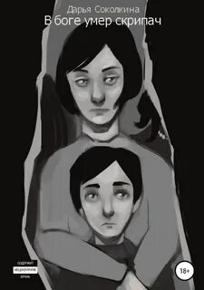С богом только умирать