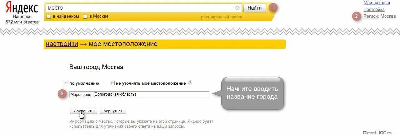 Местоположение настройка яндекса. Как изменить город в Яндексе. Как поменять город в Яндексе. Изменить регион в Яндексе.