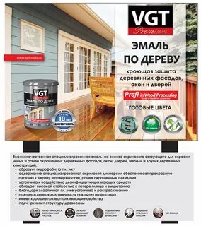 Краски vgt по дереву