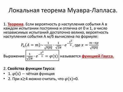 Формула бернулли лапласа пуассона