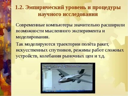 Пример научного уровня
