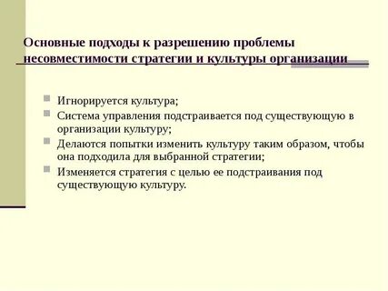 Стратегии культуры