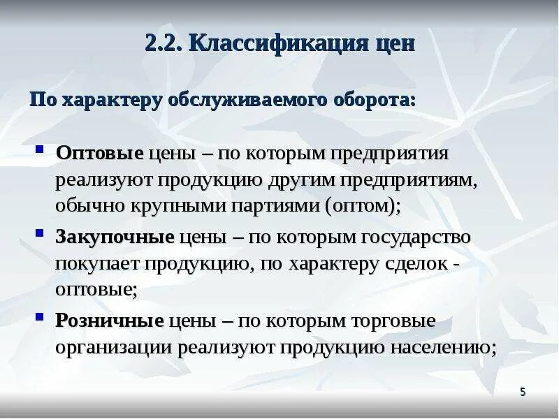 В действиях другой компании. Классификация цен по характеру обслуживаемого оборота. Цены по характеру обслуживаемого оборота. Классификация цен по обслуживаемого оборота. Классификация цен по характеру обслуживаемого товарооборота.