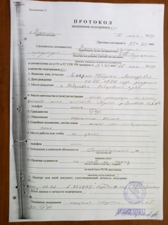 Бланк задержания подозреваемого. Протокол задержания подозреваемого. протокол задержания подозреваемого образец. протокол задержания подозреваемого заполненный. постановление о задержании подозреваемого.
