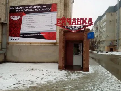 Парикмахерская ейск