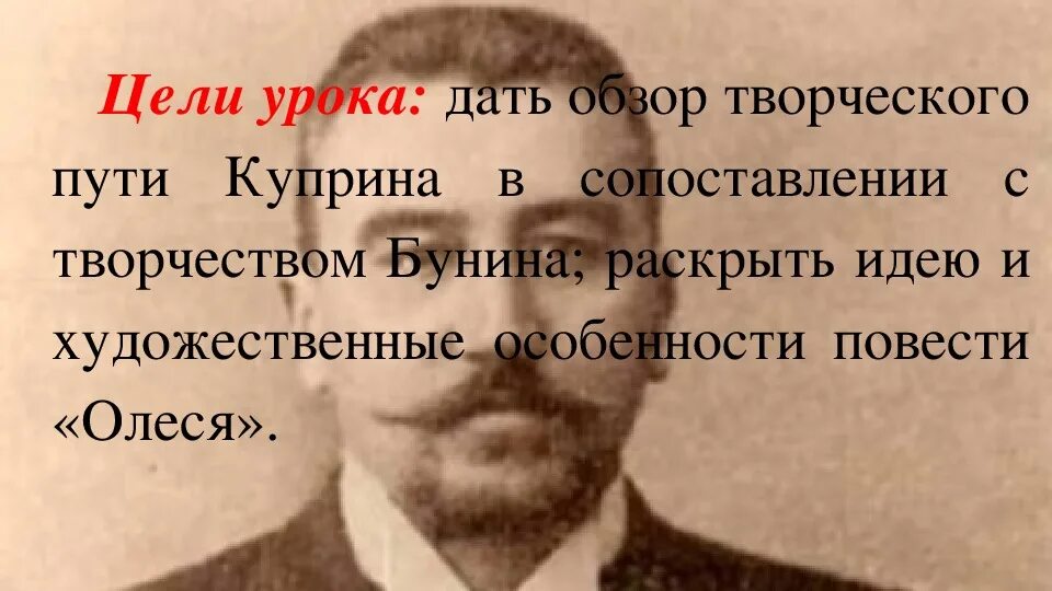 Тема любви в творчестве куприна. Нравственный идеал куприна. Нравственный идеал человека. Куприн цитаты о любви. Куприна.