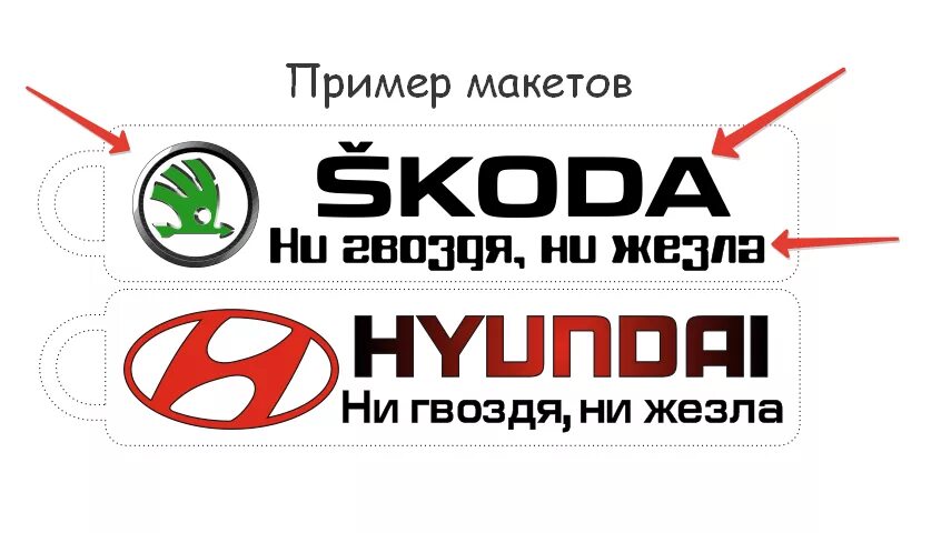 Ни жезла ни гвоздя пожелание полностью. Ни гвоздя ни жезла поздравления с покупкой машины. Ни гвоздя жезла на брелок. Вымпел с надписью. Надпись ни гвоздя ни жезла.
