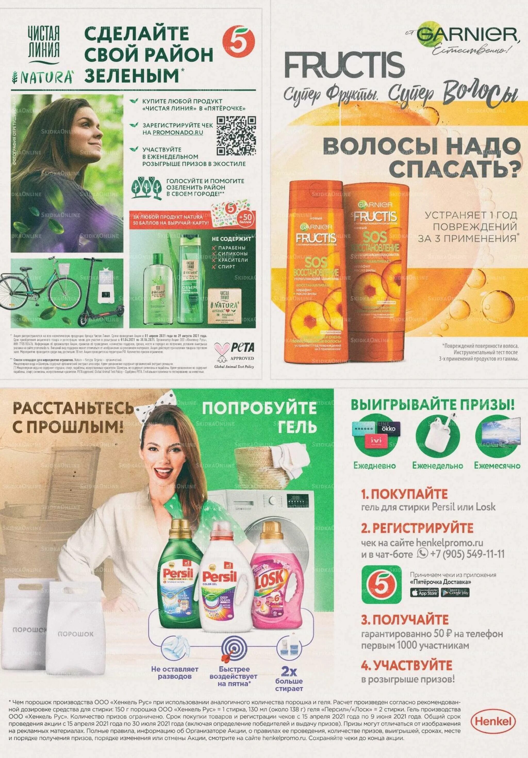 скидки в пятерочке с 18 июня 2024