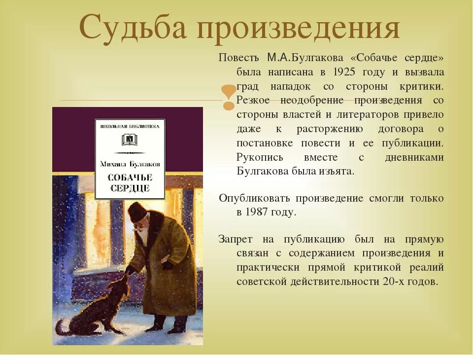 К каким произведениям относится повесть. Сюжет произведения Собачье сердце. Булгаков Собачье сердце. М.А.Булгаков повесть Собачье сердце. Булгаков Собачье сердце краткое содержание.