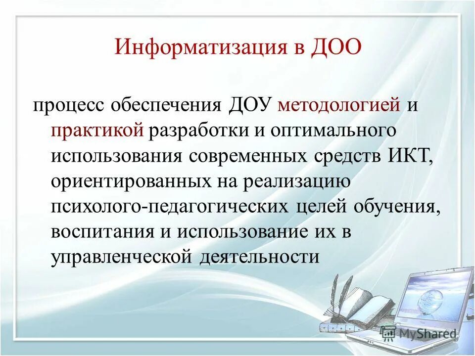 Доу в делопроизводстве это. Функции документационного обеспечения управления. Системное сопровождение детей. Функции службы доу. Функции документационного обеспечения управления.
