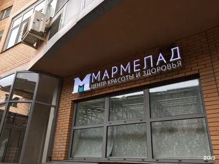 Парикмахерская мармелад