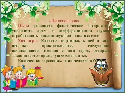 Консультация фонематический слух основа правильной речи