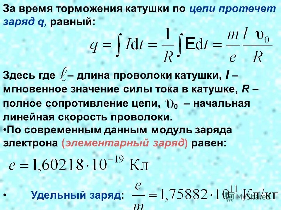 Как найти мгновенное значение тока. Как найти мгновенное значение тока. Формула мгновенного значения силы тока формула. Мгновенное значение тока на катушке. Мгновенное значение переменного тока.