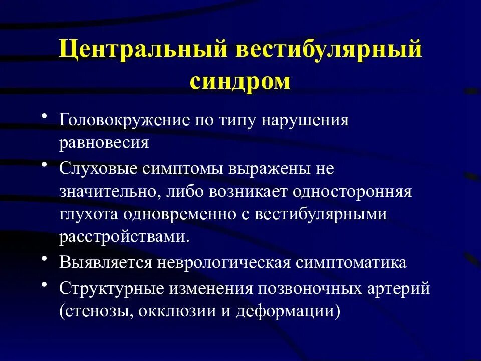 Нарушение работы вестибулярного аппарата