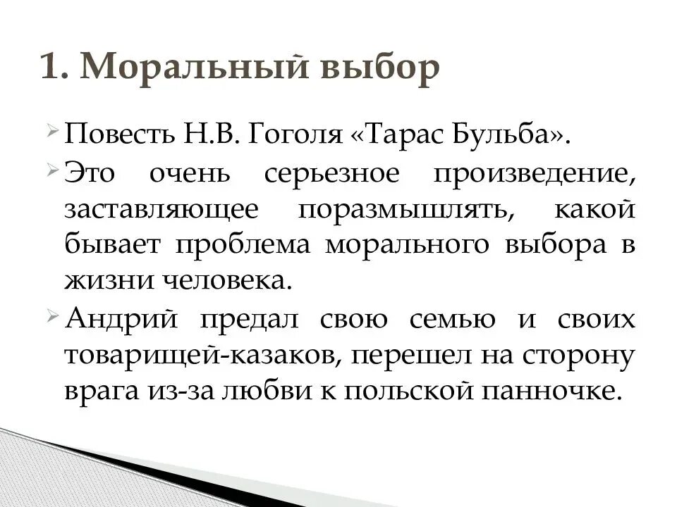 Как решается проблема нравственного выбора. Проблема морального выбора. Нравственный выбор пример. Моральная ситуация нравственного выбора. Нравственный выбор вопросы.