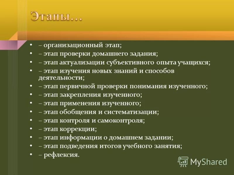 Литература региональный этап задания. Этап проверка домашнего задания. Этап первичной проверки понимания.