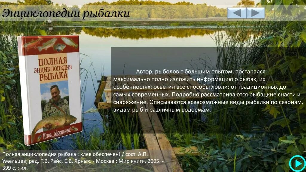 Правила любительского рыболовства в ростовской области. Энциклопедия рыболовства. Советская энциклопедия о рыбалке. Большая энциклопедия рыбалки. Энциклопедия рыбака фото.