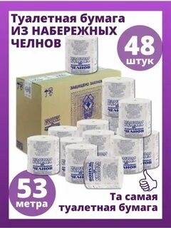 Бумага набережные челны сколько метров