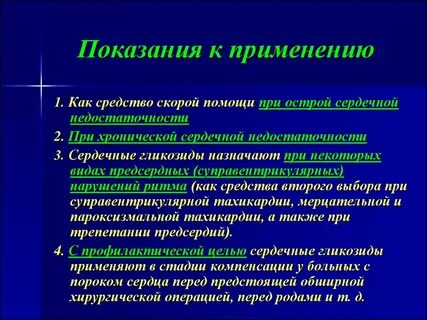 Применение гликозида